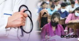 মেডিকেল-ডেন্টাল ভর্তি ফলাফল প্রকাশ, পাশের হার ৬৬.৫৭% মেডিকেল-ডেন্টাল ভর্তি ফলাফল প্রকাশ, পাশের হার ৬৬.৫৭%